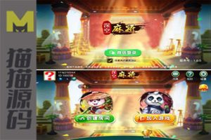 Unity 3D房卡麻将合集包括手机端/服务器/网站后台/全套完整源码