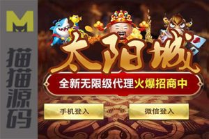 定制版红色万利太阳城游戏源码_博乐1:1棋牌游戏app源码