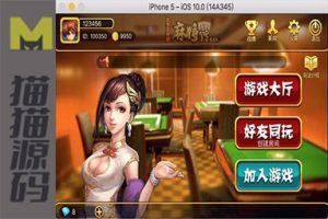 cocos2dx 休闲/房卡娱乐类游戏/山东房卡麻将包括(客户端+服务器端+数据库)