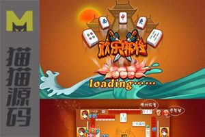 Cocos2D-X欢乐麻将娱乐游戏源码