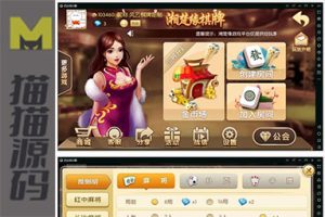 湘楚缘娱乐游戏源码 麻将|牛牛|跑得快|跑胡子多合一带俱乐部
