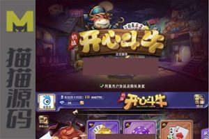 约战牛牛之开心斗牛房卡牛牛游戏源码 带前后端和数据库