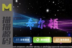 傲玩希尔顿电玩娱乐城+完整服务器打包+双端app