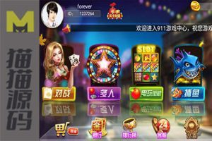 911棋牌电玩游戏 911电玩手机棋牌游戏 完美运营 8899升级版