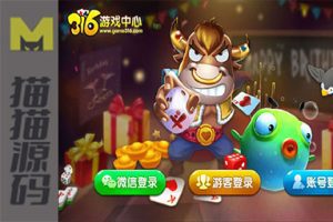 316棋牌源码网狐荣耀二次开发，316棋牌三网通完整源码