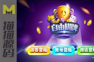 大富豪二开 自由棋牌组件 高防蓝月真钱棋牌游戏组件