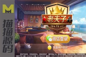 最新锋游互娱新,老夫子,房卡+金币双模式