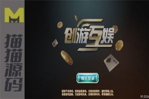 创游互娱 真金棋牌手游平台全套 卡布奇诺升级版