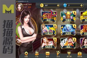 星力9代棋牌游戏源码 完整数据+Android+Ios全套APP客户端 解密工具