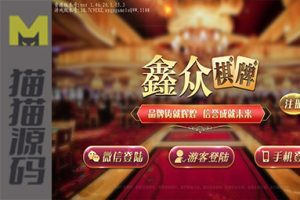 创游系列二开鑫众棋牌