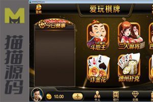 爱玩棋牌源码 爱玩棋牌真钱1:1源码