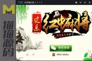欢乐红中麻将棋牌组件 服务端+数据库+双客户端+网站后台 附搭建工具