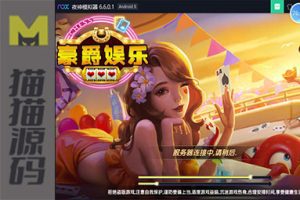 最新百亿仿万利棋牌红色版本+完整数据+双端app