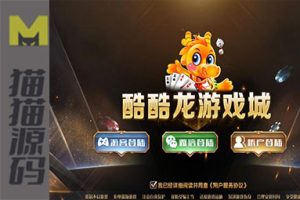 运营版U3D酷酷龙游戏城 完美授权