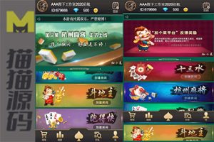 加个菜h5十三水地主跑得快四副牌麻将五合一棋牌源码