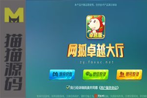 最新H5网狐卓越版全套运营版：含Cocos H5前端+Android+iOS双端，带23款子游戏，精美UI
