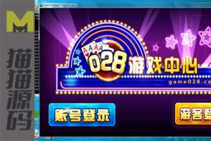 舞乐游棋牌的完整三网通源代码，使用COCOS LUA编写