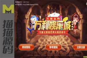 和尚5月新版微星万利+财神到+绝地求生+21点