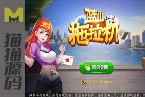 云尖科技 蓝山娱乐拖拉机房卡游戏5合1地方棋牌房卡游戏支持俱乐部亲友圈+完整服务器打包