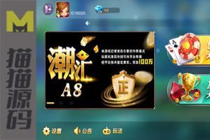 潮汕三公潮汇棋牌游戏源码房卡模式地方玩法+联盟俱乐部模式
