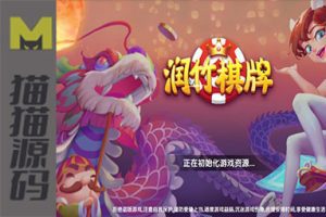 百棋大众，润竹棋牌，第一套ui 20多款子游戏 完美营运