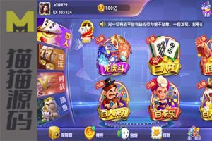 百棋大众 第二套UI 潮人娱乐，20多款子游戏完美运营