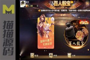 最新百人骰宝双向流水棋牌完美营运源码