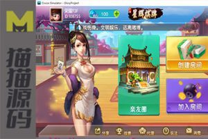 广西星辉棋牌娱乐地方麻将字牌房卡俱乐部大联盟完整源码+完整营运