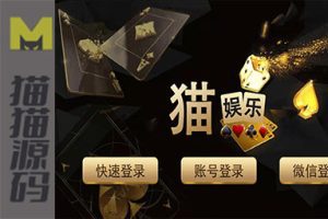 最新猫娱乐刀锋版棋牌组件+完美营运