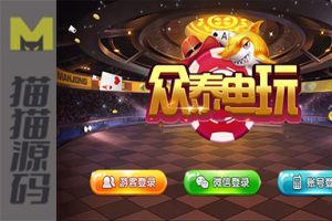 最新梦港众泰电玩+双端完整+2套UI+PC端控制