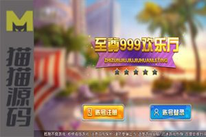 至尊999欢乐厅源码+3套UI工程