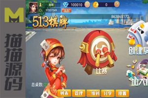 513棋牌+完整双端+机器人