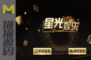 微星二开星光娱乐源码完美营运