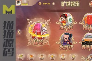 最新旷世娱乐五游二开完整组件+完美营运+ 十三水+捉鸡麻将+牛牛
