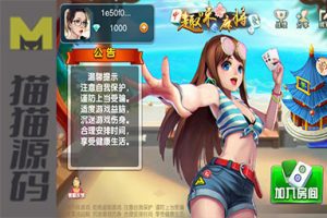 最新趣味麻将java版源码+双端+代理+后台+服务端+福建玩法+福州泉州麻将十三水