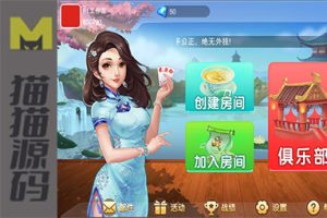 湖南麻将纸牌跑胡子麻将扑克房卡游戏多合一多ui房卡俱乐部全套源码、原生双端APP、超端控制、完整数据